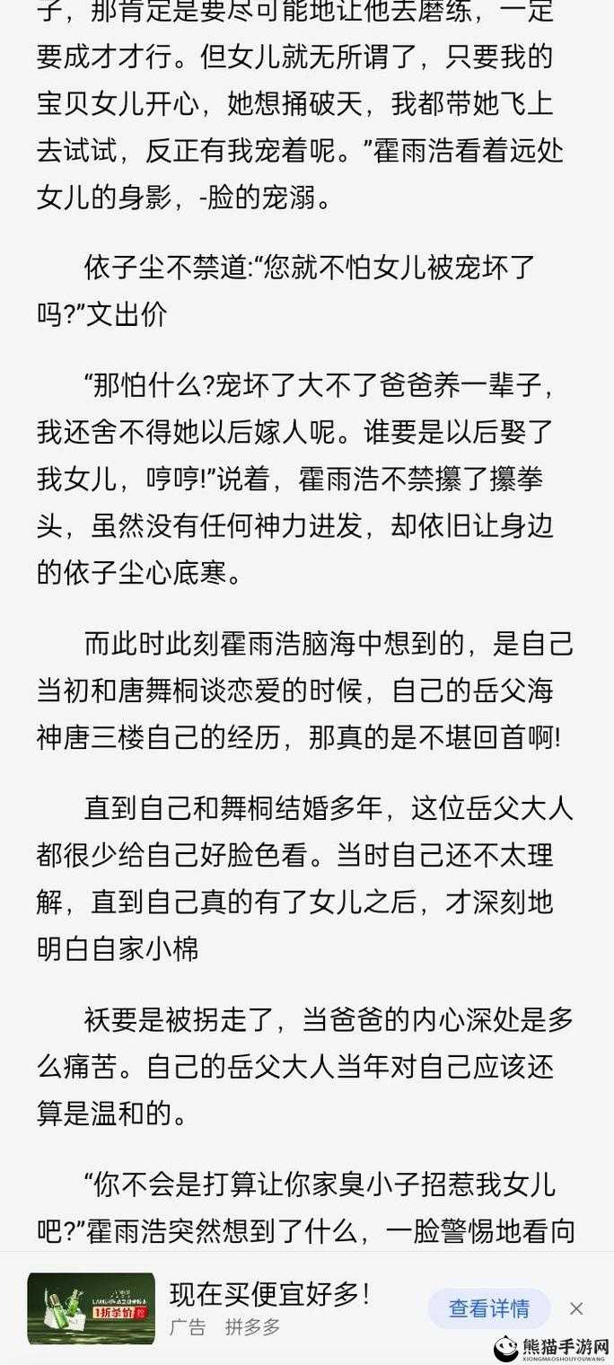 斗罗大陆中唐舞桐的沦丧：这背后究竟隐藏着怎样的故事