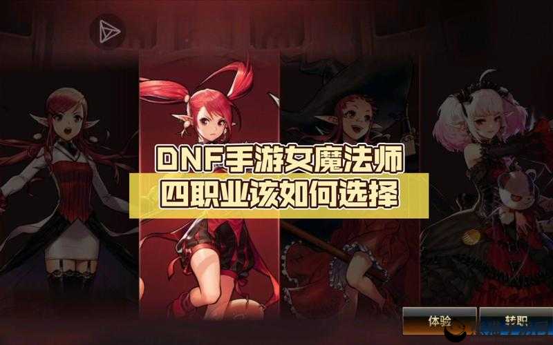 DNF手游魔法师职业选择及转职全攻略，助你找到最适合的魔法之路